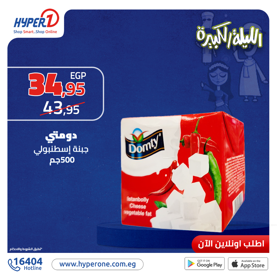 hyper-one offers from 27nov to 27nov 2024 عروض هايبر وان من 27 نوفمبر حتى 27 نوفمبر 2024 صفحة رقم 17